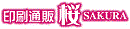 印刷通販桜