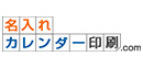 名入れカレンダー印刷.com