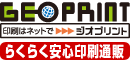 ジオプリント（閉鎖）