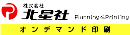 北星社オンデマンド印刷（閉鎖）
