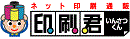 印刷君