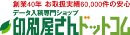 印刷屋さんドットコム