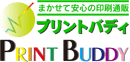 プリントバディ