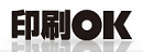 印刷OK