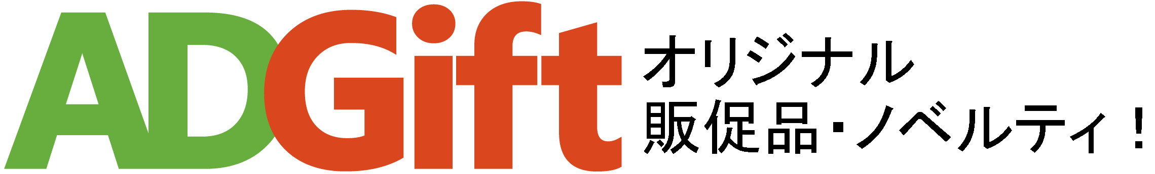 アドギフト