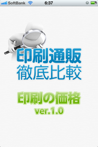 印刷の価格　スプラッシュ画面