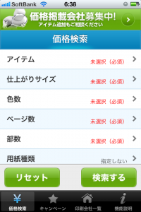 印刷の価格　検索項目