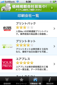 印刷の価格　企業一覧