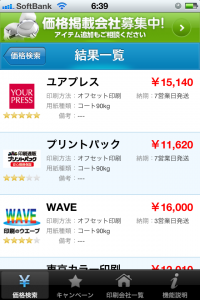 印刷の価格　検索結果