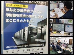 アルプスPPSの社内風景