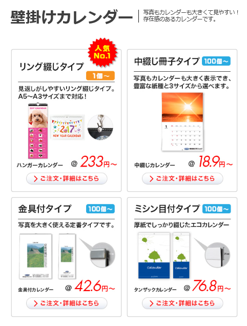 印刷通販徹底比較 東京カラー印刷もグラフィックも 年末の定番販促物 オリジナル壁掛けカレンダーを印刷通販で