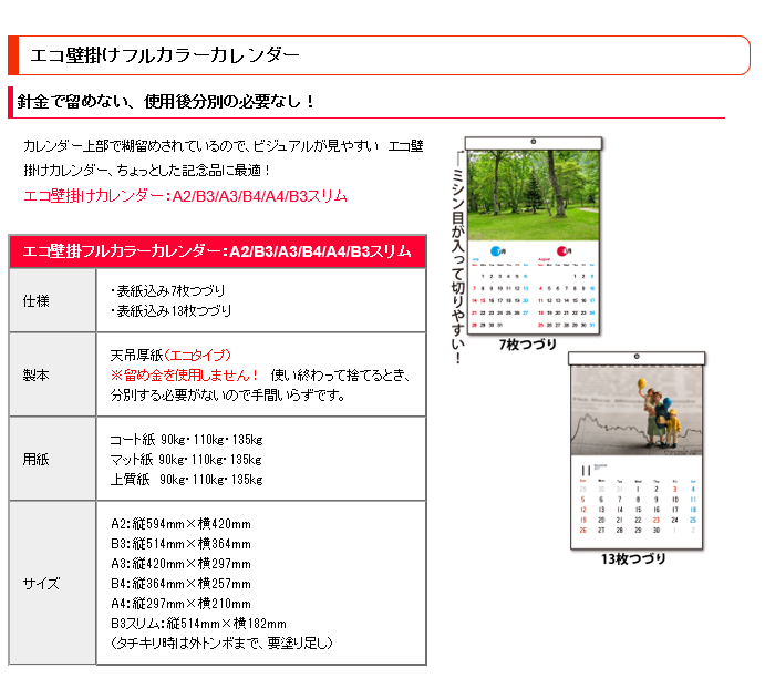 東京カラー印刷もグラフィックも 年末の定番販促物 オリジナル壁掛けカレンダーを印刷通販で 印刷通販徹底比較