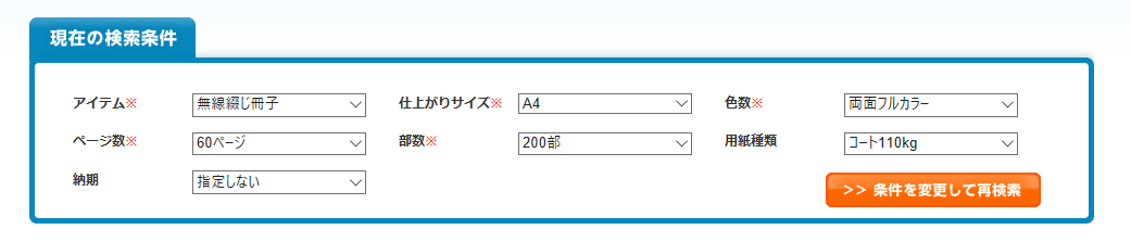 "出典:https://natuna.jp/result/?table=term&category=7&size=6&color=5&pages=60&busuu=200&type=3&term=&button1.x=70&button1.y=18"