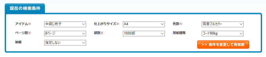 フルカラー中綴じ冊子 大量に印刷するとおいくらから 印刷通販徹底比較