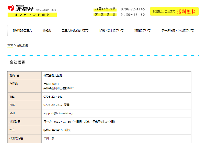 "出典：https://www.hokuseisha.jp/about/about.html"