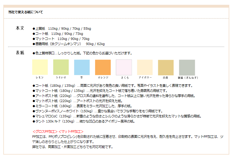  "出典：https://www.hokuseisha.jp/print/print.html"