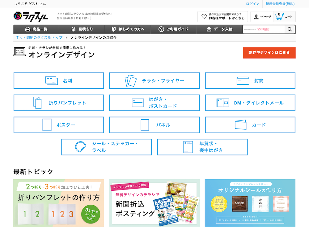 オンラインデザインツールで簡単チラシ作成 ラクスル でチラシを注文してみた 印刷通販徹底比較