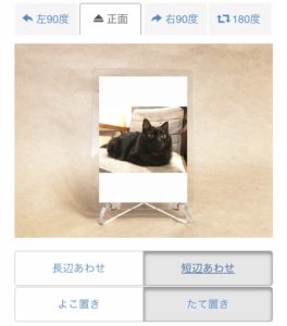短辺合わせのため