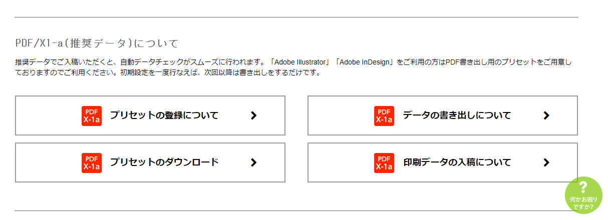 プリントプロは推奨pdf以外でも入稿できる 印刷通販徹底比較