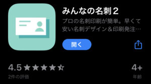 スマホ タブレットから名刺注文 名刺作成アプリ みんなの名刺２ 印刷通販徹底比較