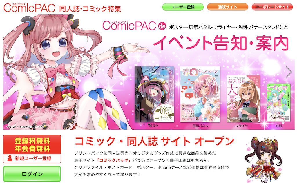 コミックパック