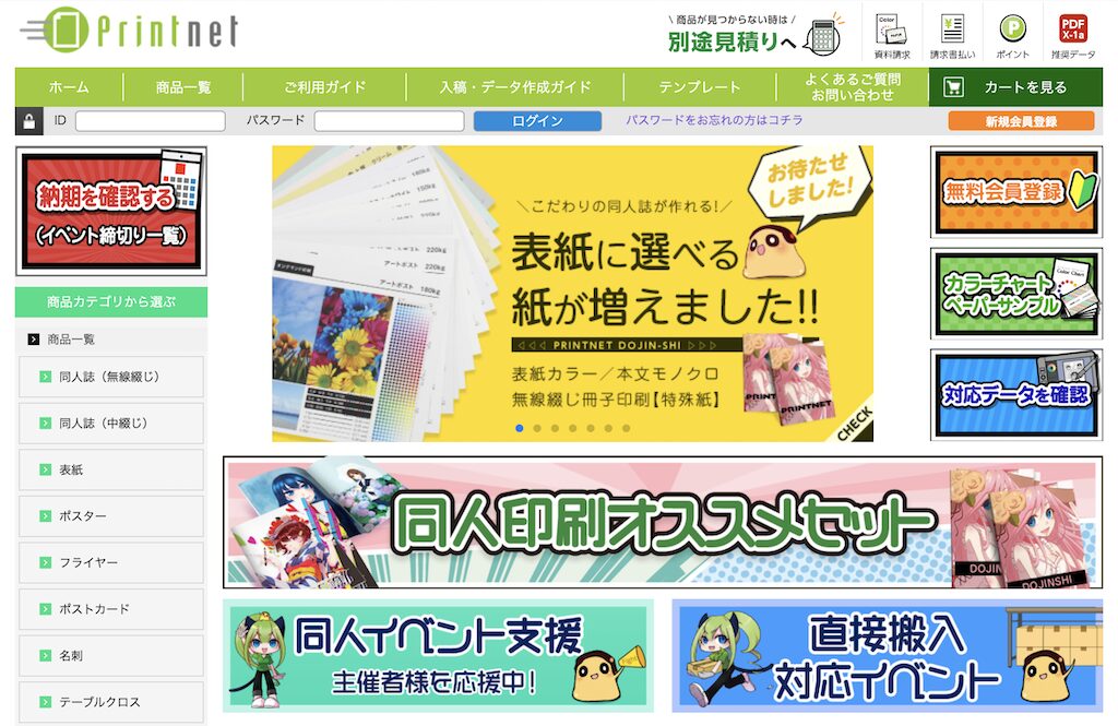 プリントネット同人部
