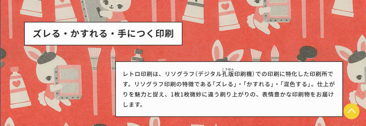 もっと気軽に孔版印刷を使おう！レトロ印刷JAMでできること | 印刷通販徹底比較