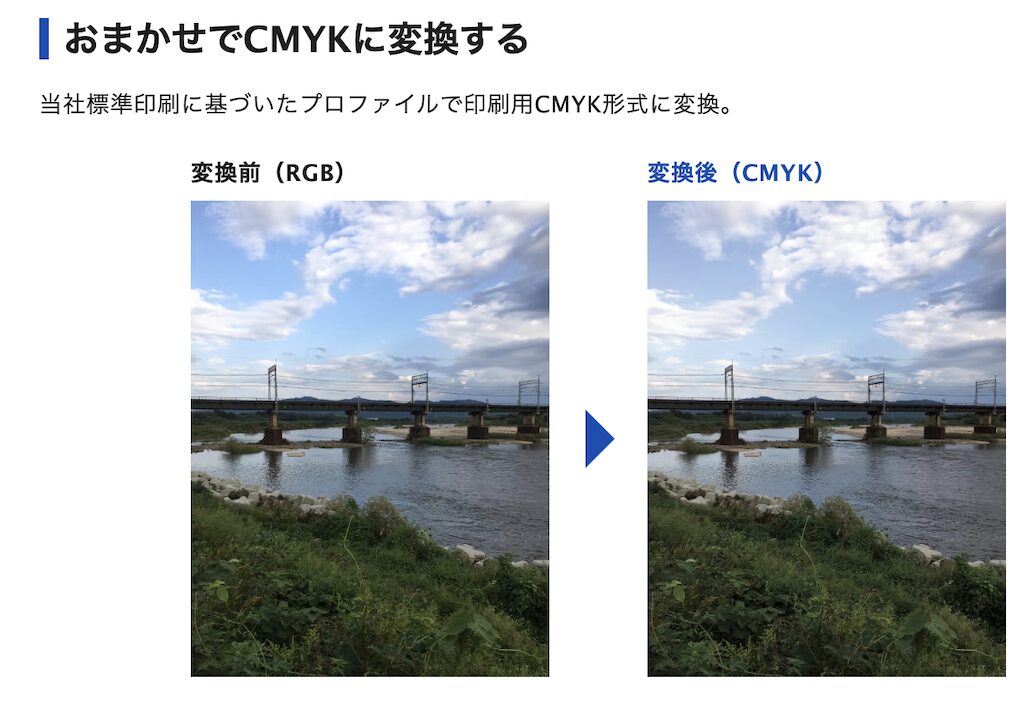 グラフィックのRGB変換サービス