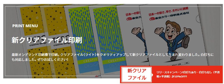 印刷通販徹底比較 | 喜ばれる実用ノベルティの定番、A4クリアファイル