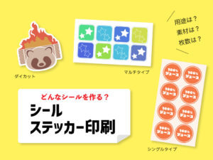 どんなシールを作る？