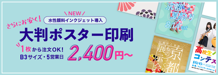 人気 a0ポスター印刷 プリントパック