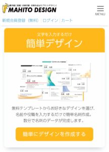 マヒトデザインの簡単デザイン