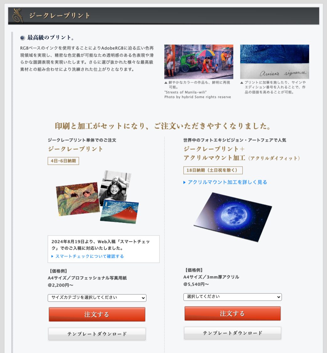 画像生成AI（Midjourney）で作成したデジタルアートを印刷通販で