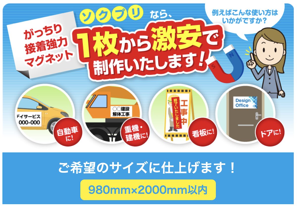 ソクプリのマグネット加工