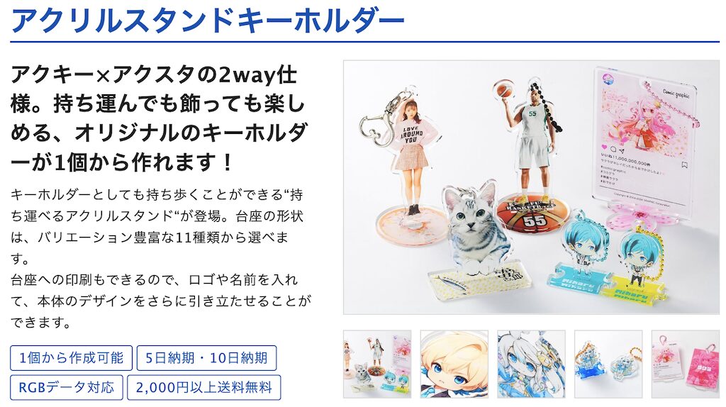 グラフィック_アクリルスタンドキーホルダー