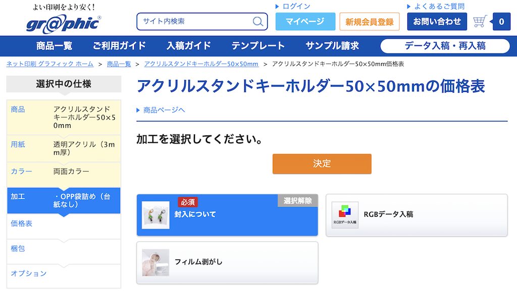 アクリルスタンドキーホルダー