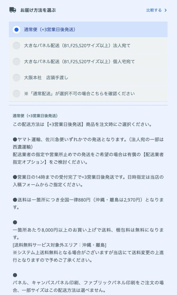 配送方法の選択