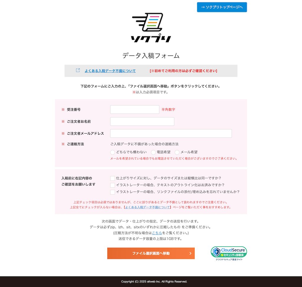 データ入稿フォーム