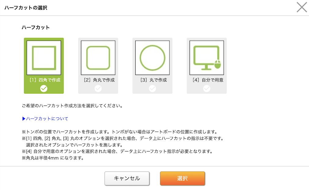 ハーフカットの形