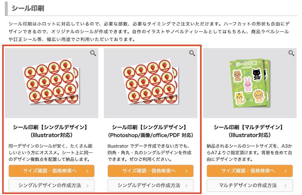 シール印刷