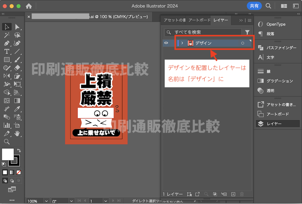 デザインレイヤー