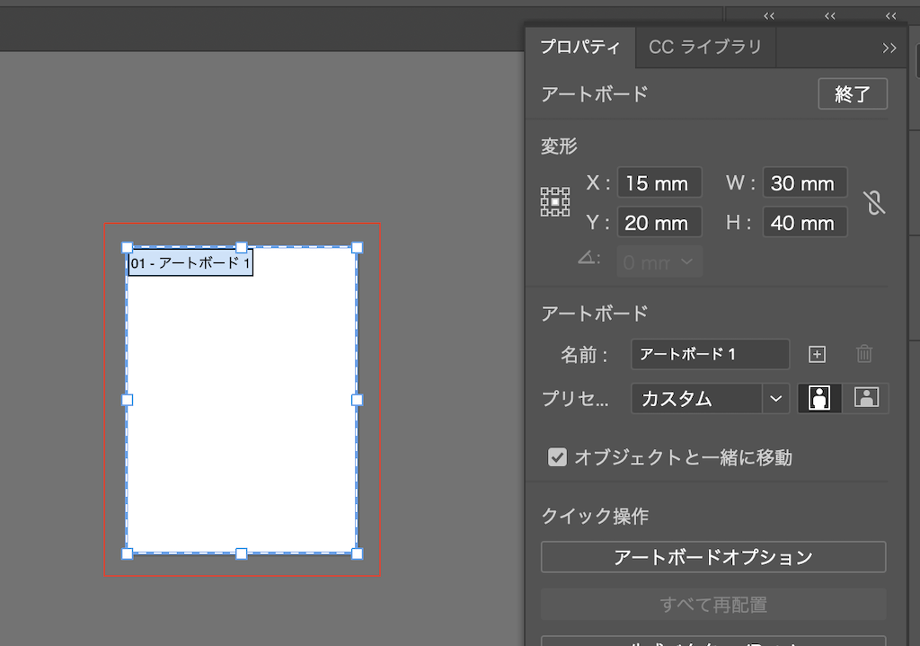 仕上がりサイズでアートボードを作ろう