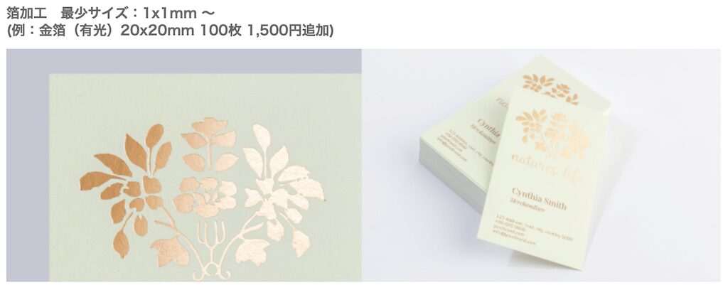 箔加工 最少サイズ:1x1mm ~(例:金箔(有光)20x20mm 100枚 1,500円追加)
