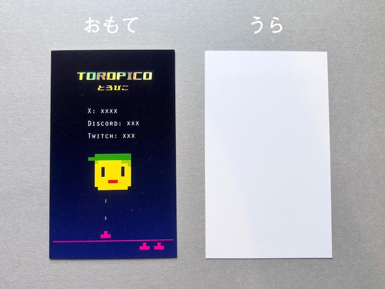 おもてとうら