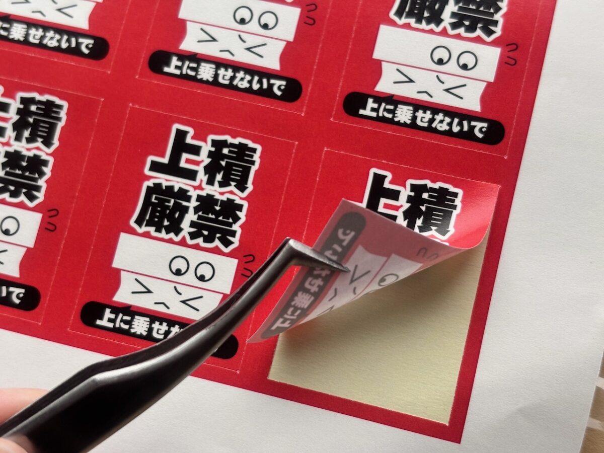 プリントネットのシングルタイプシール