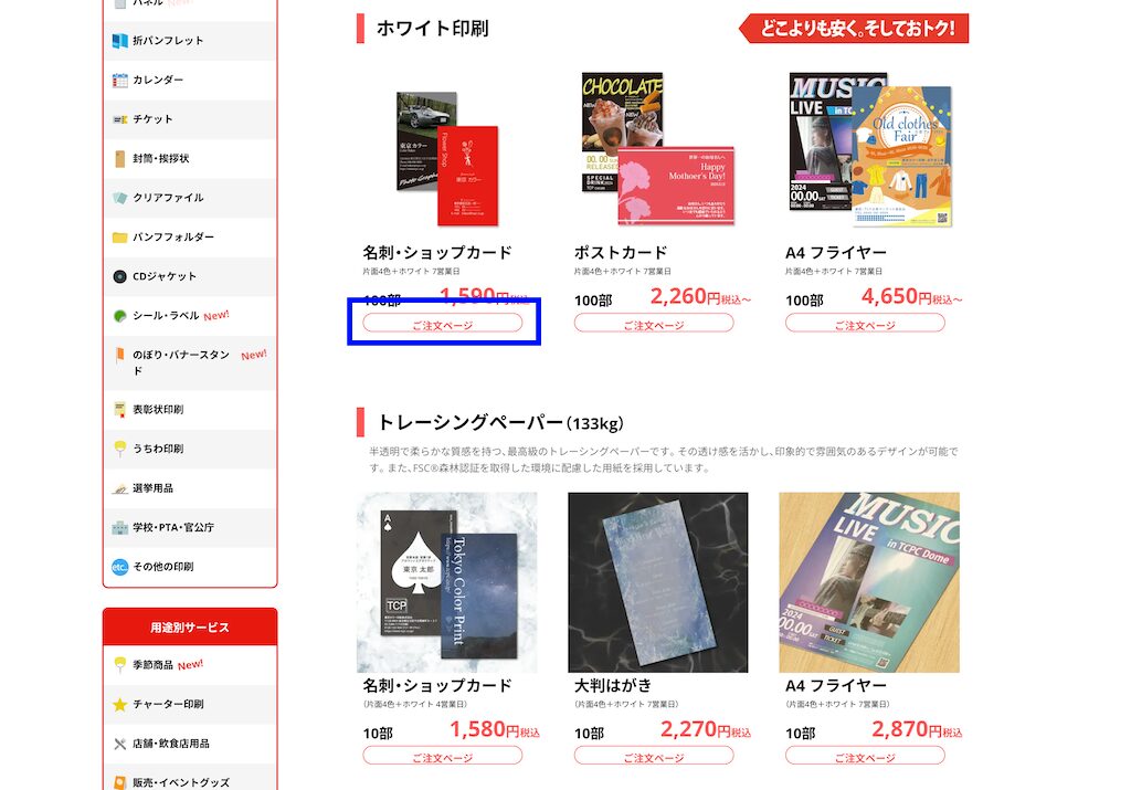 ホワイト印刷のページ