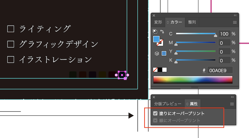 「属性」＞「塗りにオーバープリント」