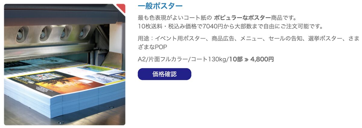 アドプリントの一般ポスター