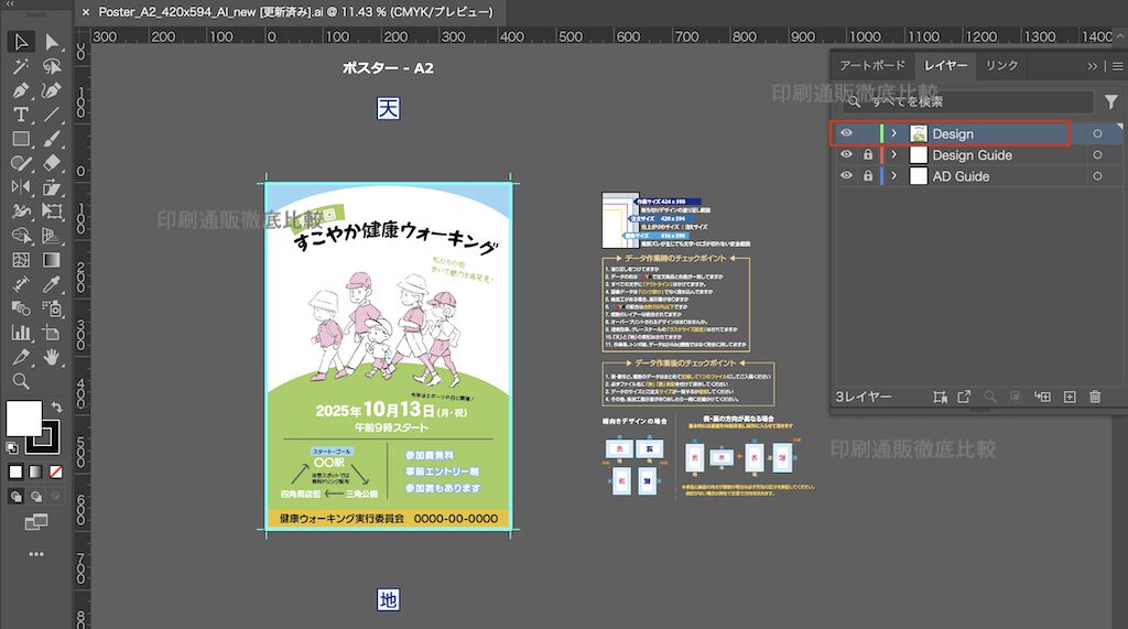 ポスターデータの作成