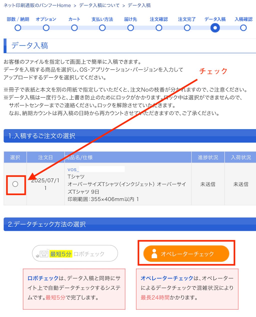 データ入稿